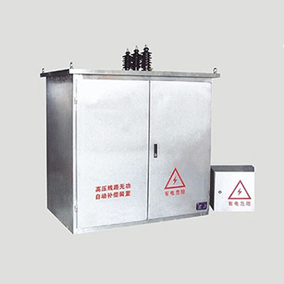 高压线路无功自动补偿装置